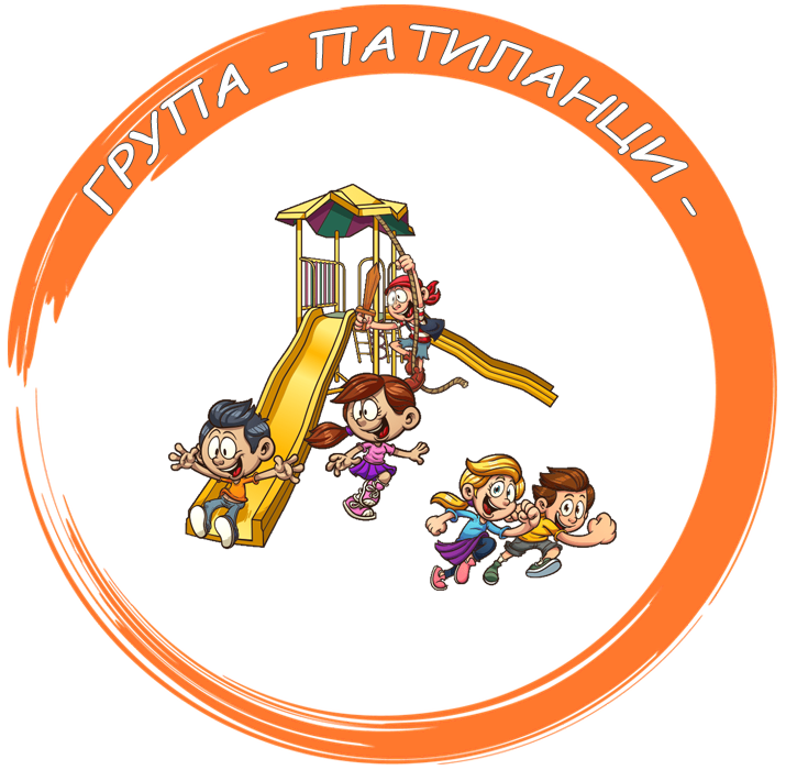 Група "Патиланци" - ДГ Веселка - Ивайло
