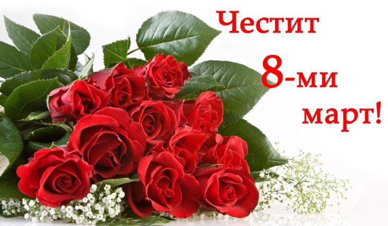 Тържество по случай 8-март в  група  " Мечо Пух 2" - ДГ Веселка - Ивайло