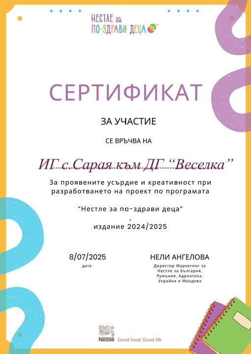 Здравословен начин на живот! - ДГ Веселка - Ивайло